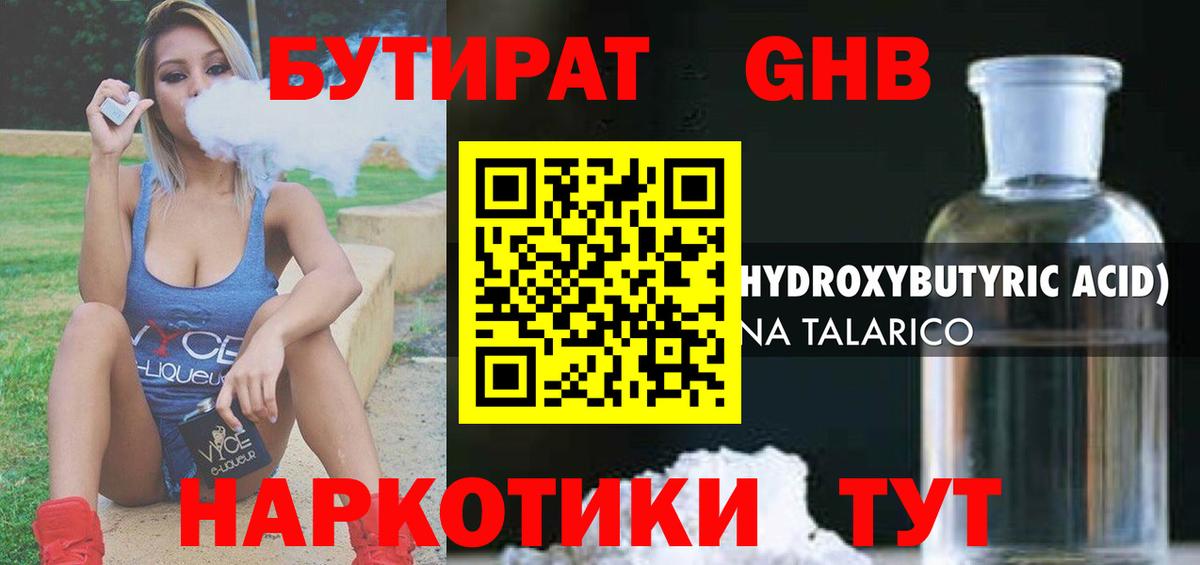 Бутират 99%  Вход с VPN  Назрань 