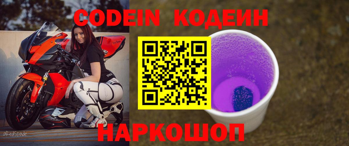 Назрань  Codein Purple Drank  Вход с VPN 