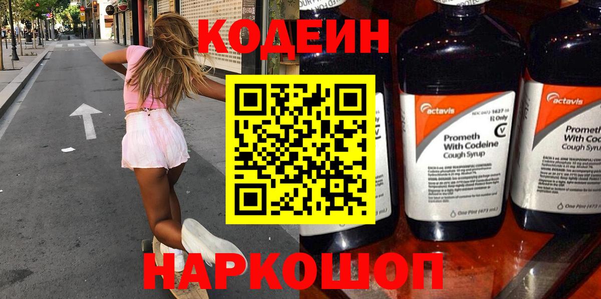 Codein Purple Drank Назрань