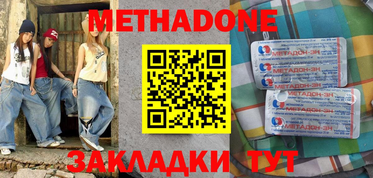МЕТАДОН мёд  Метадон methadone  Вход с VPN  Назрань 
